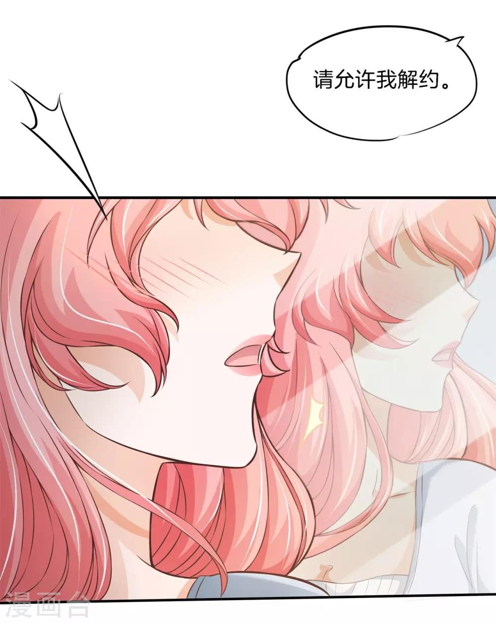 第70话 亲完就翻脸的男神？7