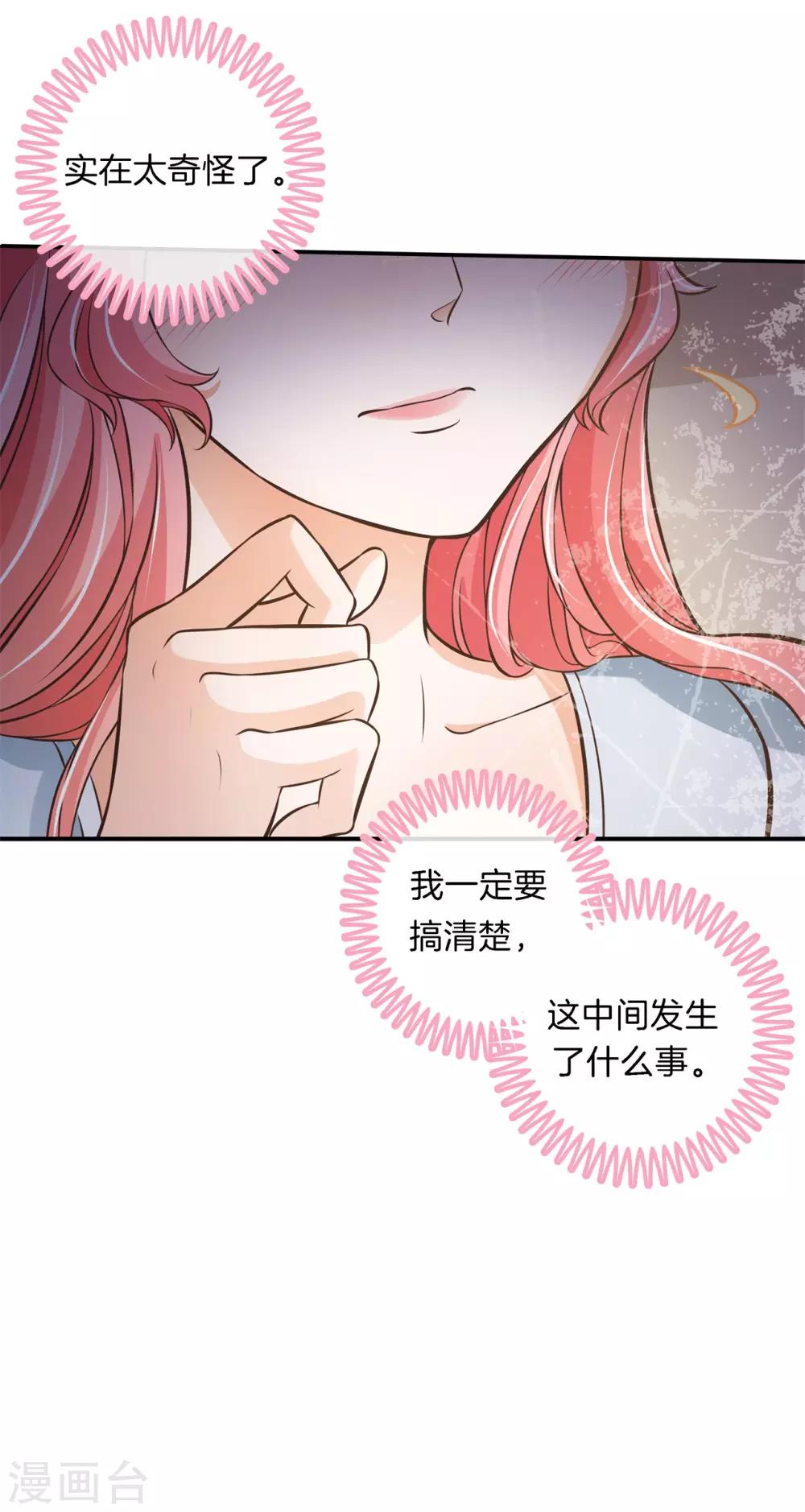 第70话 亲完就翻脸的男神？21