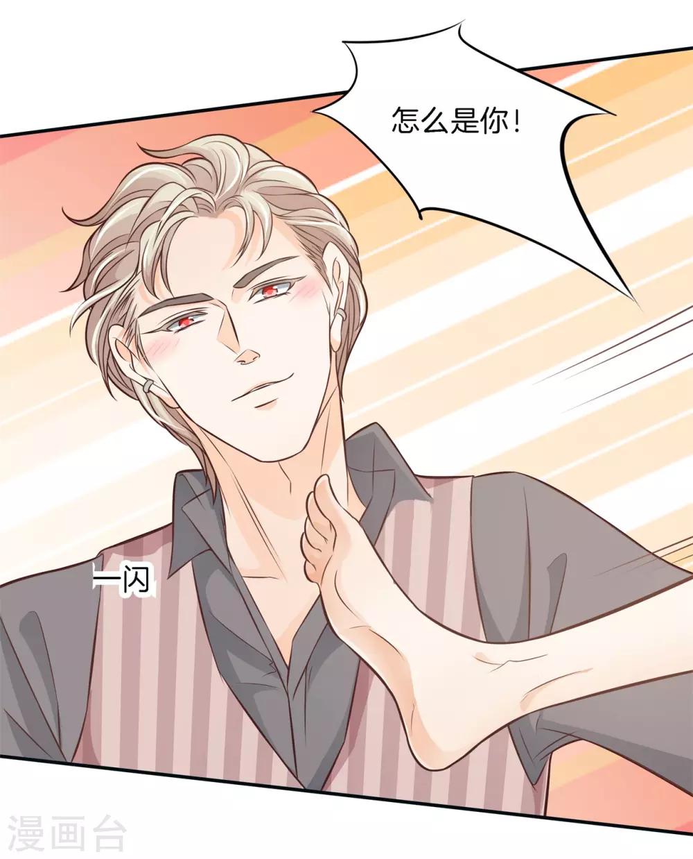 第63话 未婚妻！扑倒你？8