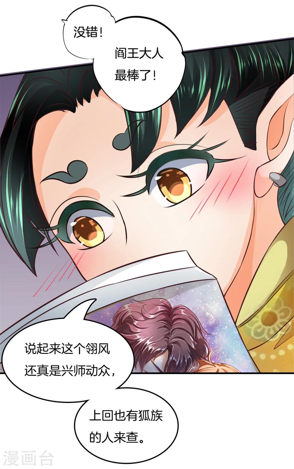 第15话 萌系阎王登场！21