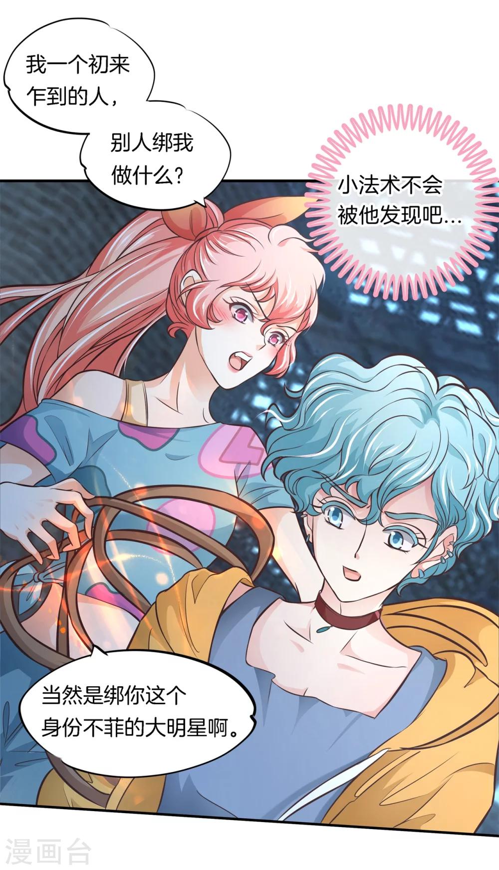 第41话 雨女无瓜11