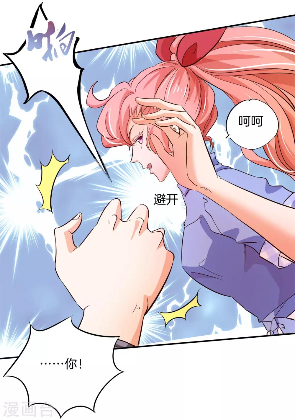 第88话 我才是她的雷霆救兵3