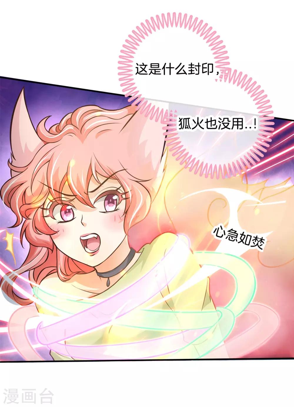 第59话 狐火封印17