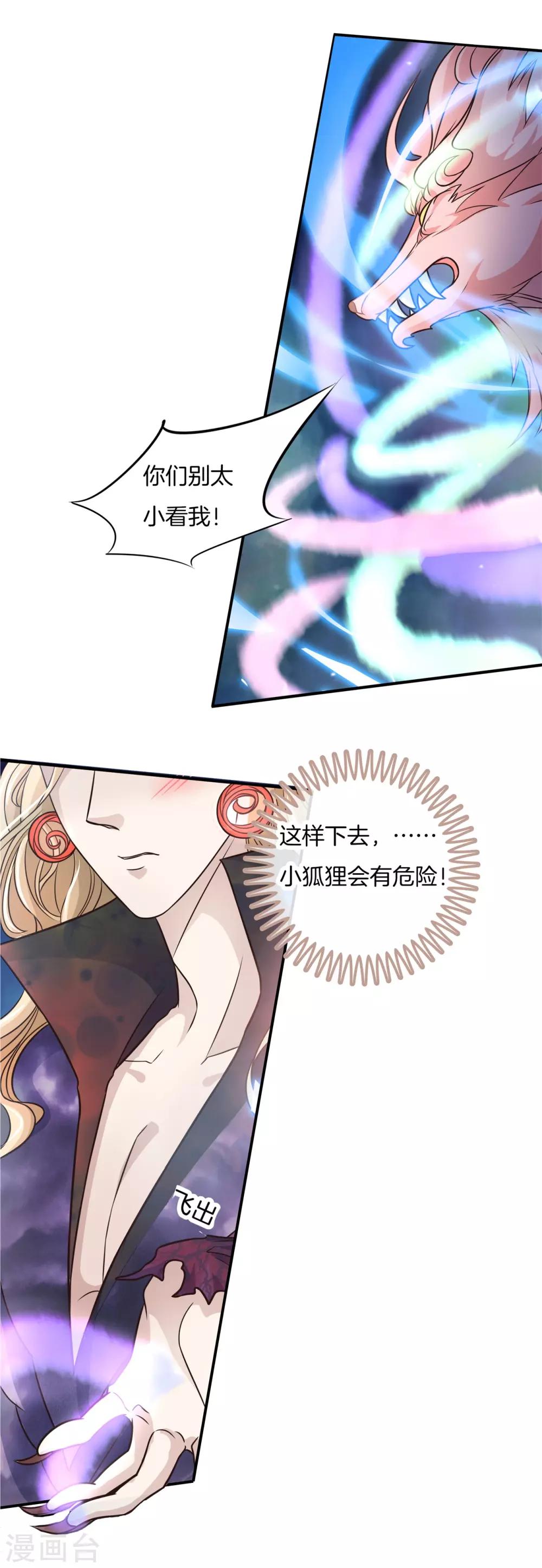 第59话 狐火封印8