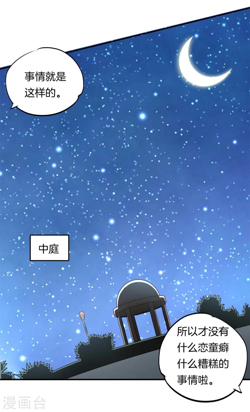 第46话 暴风雨前的会合14