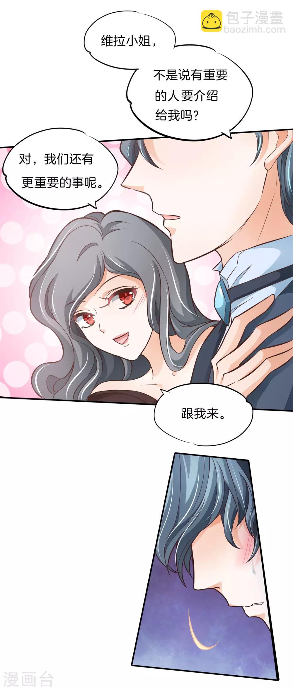 第72话 扑倒我的男人6