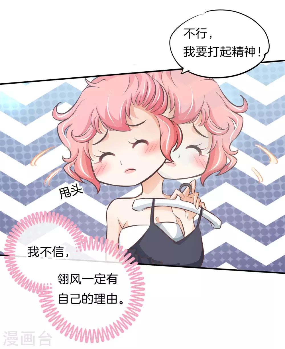 第71话 他身边的不是我6