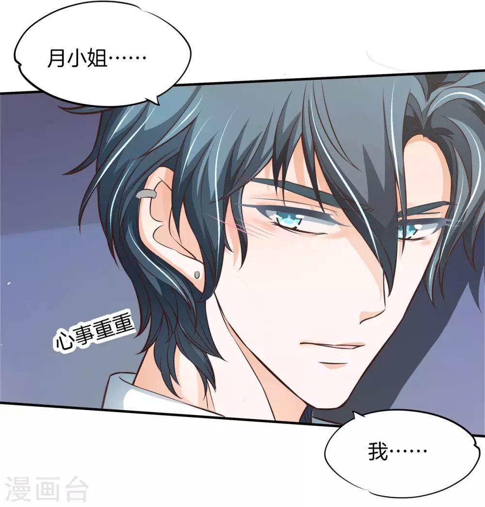 第70话 亲完就翻脸的男神？2