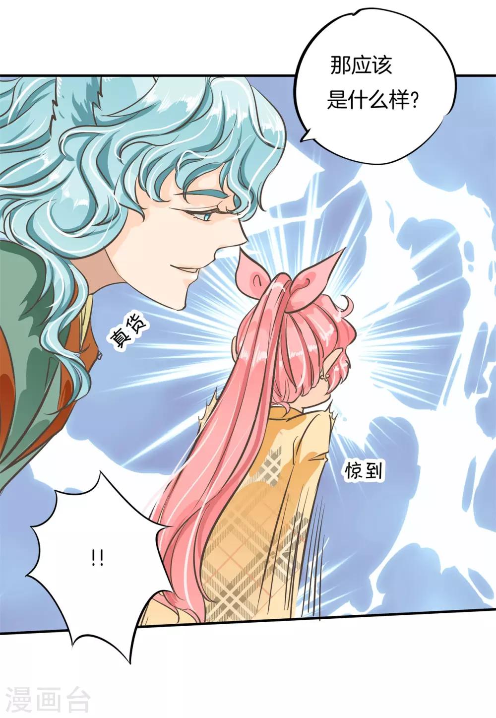 第91话 醋王养成之路22