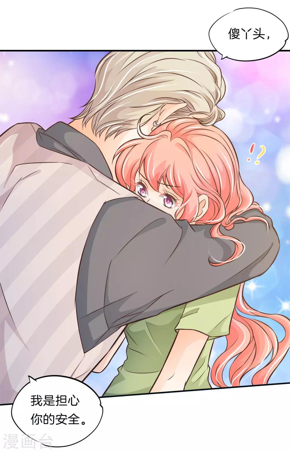 第63话 未婚妻！扑倒你？19