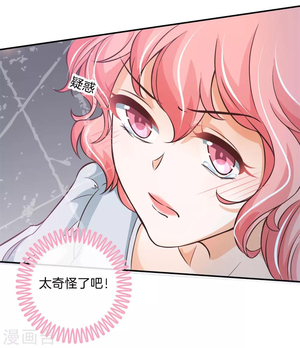第70话 亲完就翻脸的男神？17