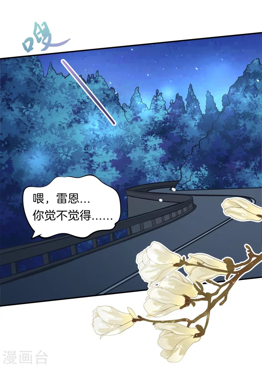 第41话 雨女无瓜3