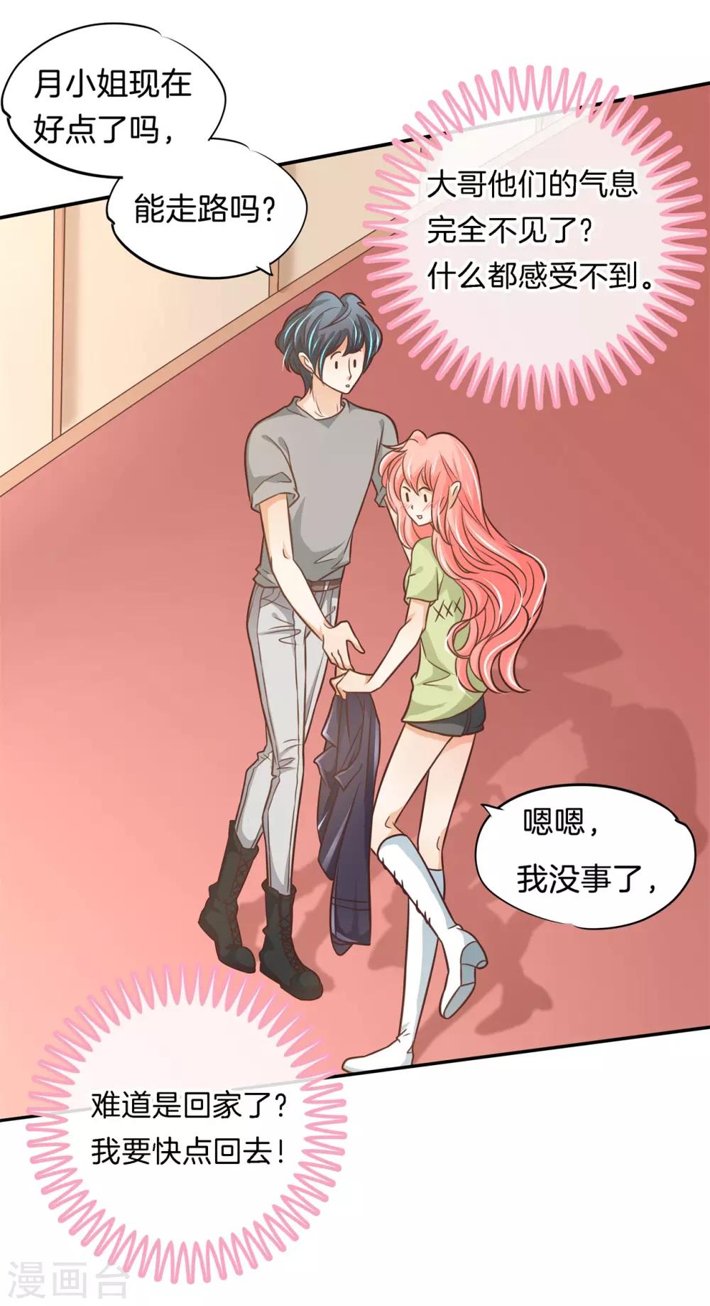 第61话 趁我昏迷时竟然16