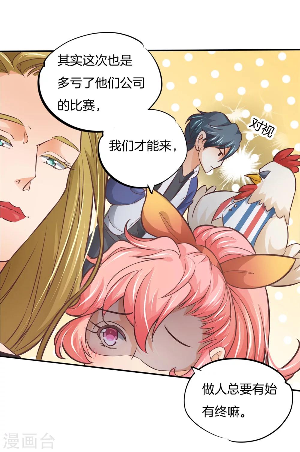 第36话 我们不是那种关系8