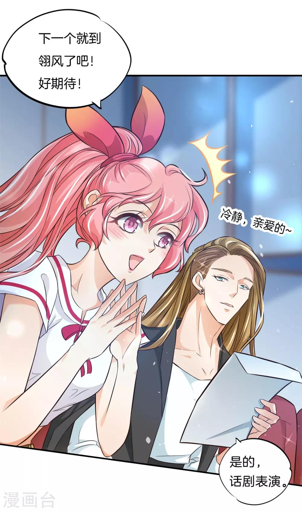 第67话 情敌登场，我不想输22
