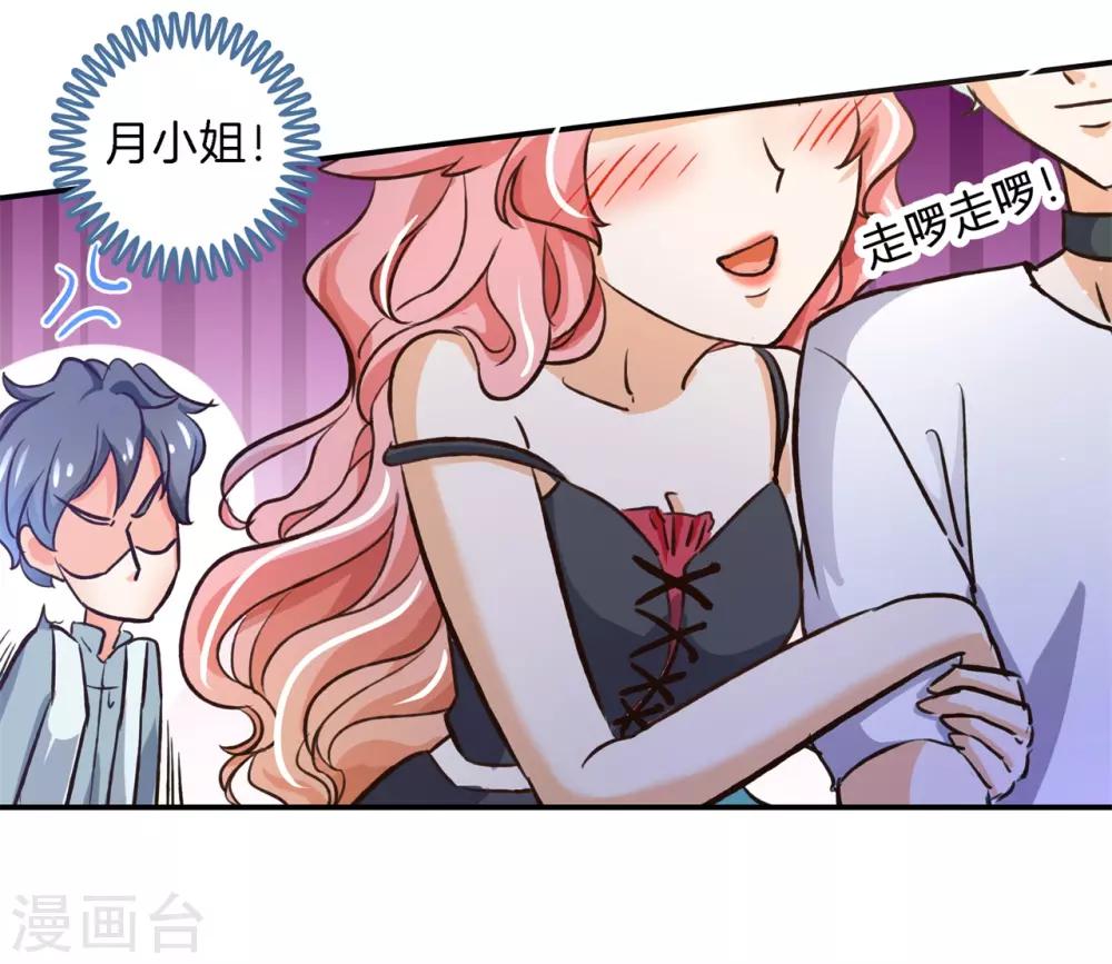 第86话 眼前人就是心上人9