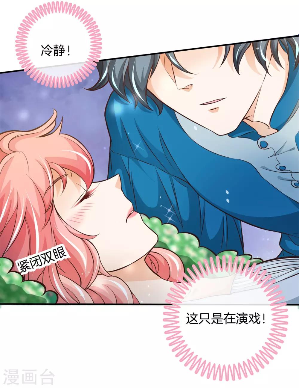 第69话 居然有吻戏？！8