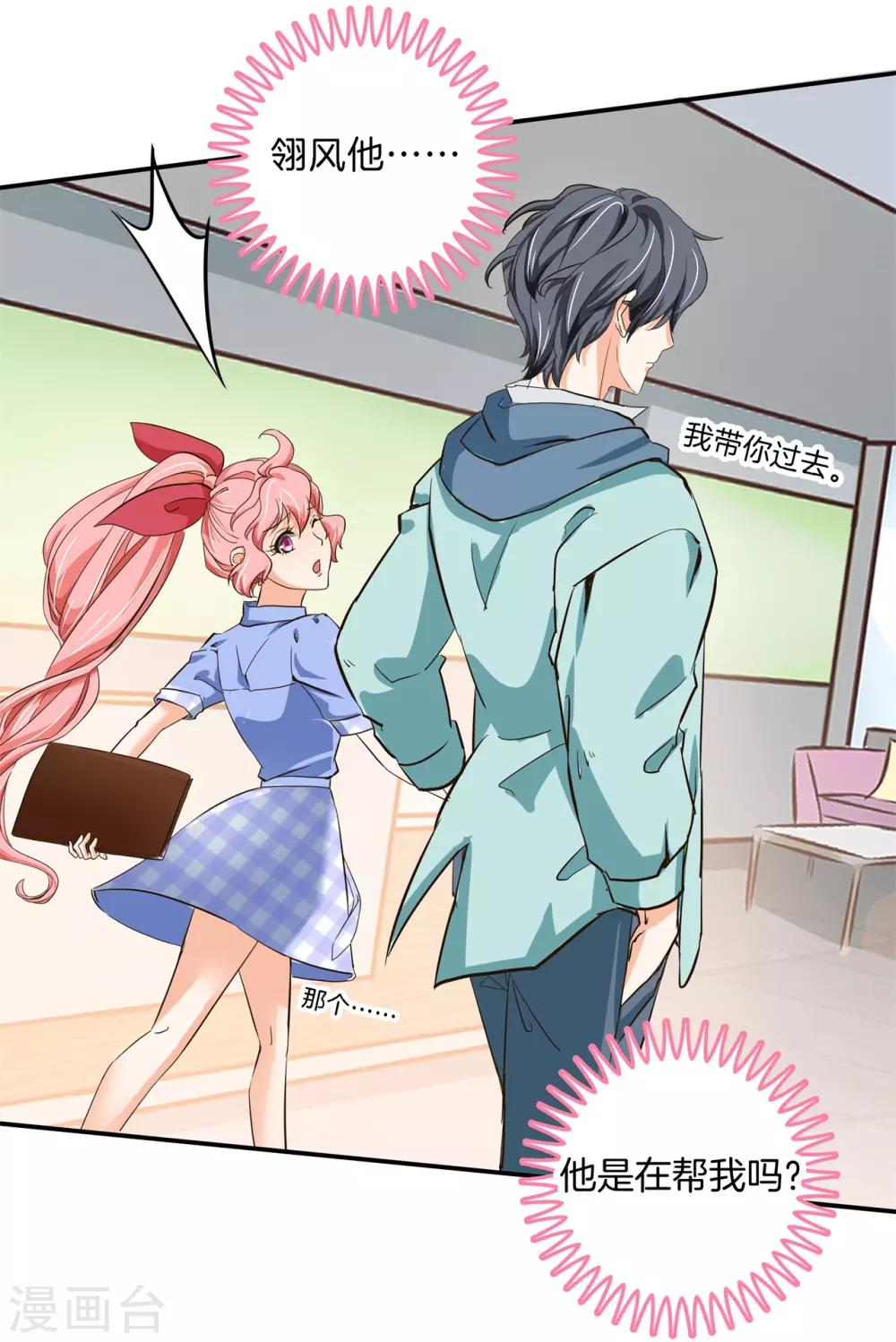 第88话 我才是她的雷霆救兵9