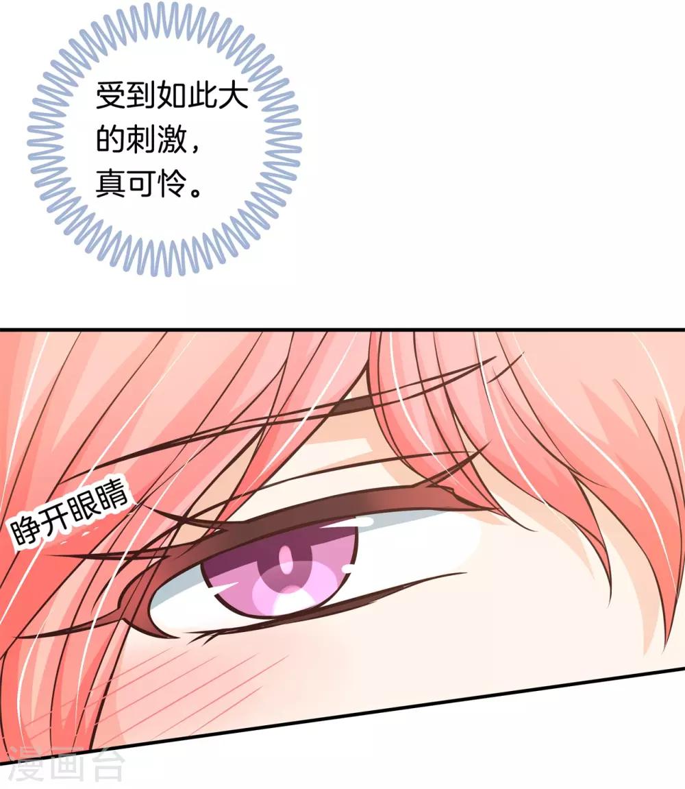 第61话 趁我昏迷时竟然4