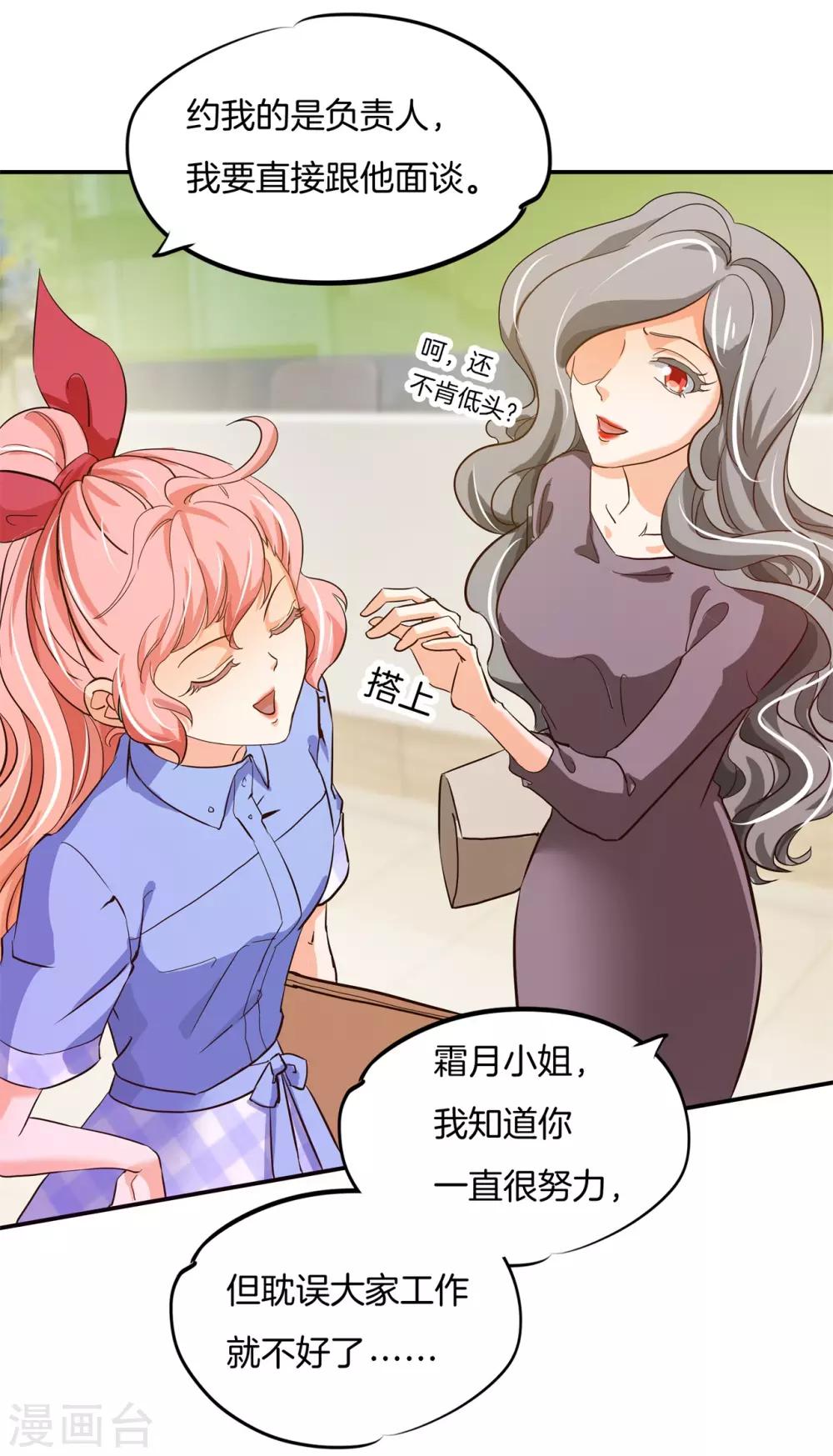 第88话 我才是她的雷霆救兵2