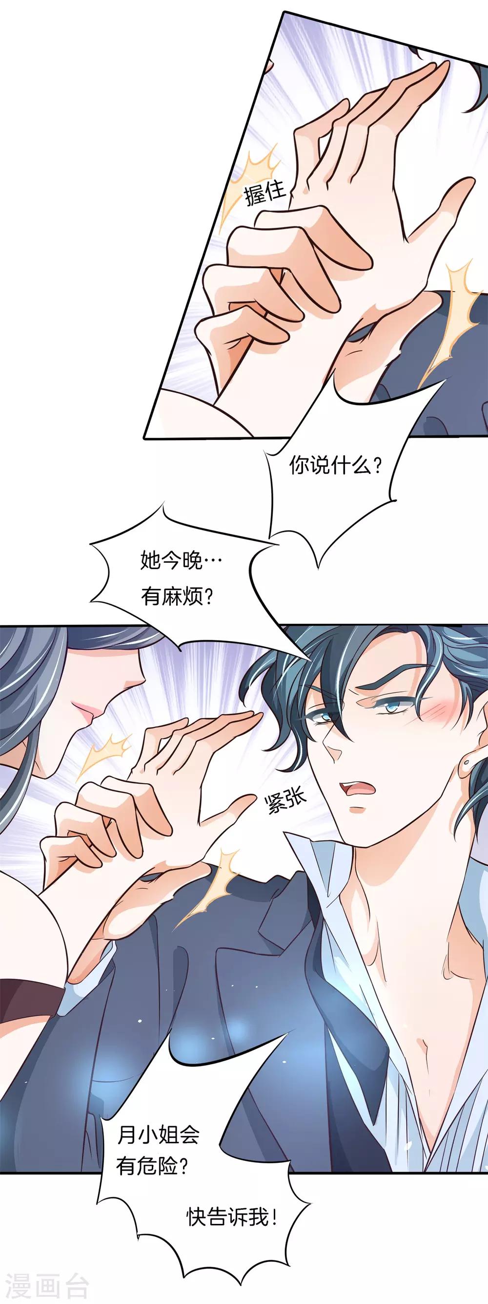 第73话 当着我的面偷情！16