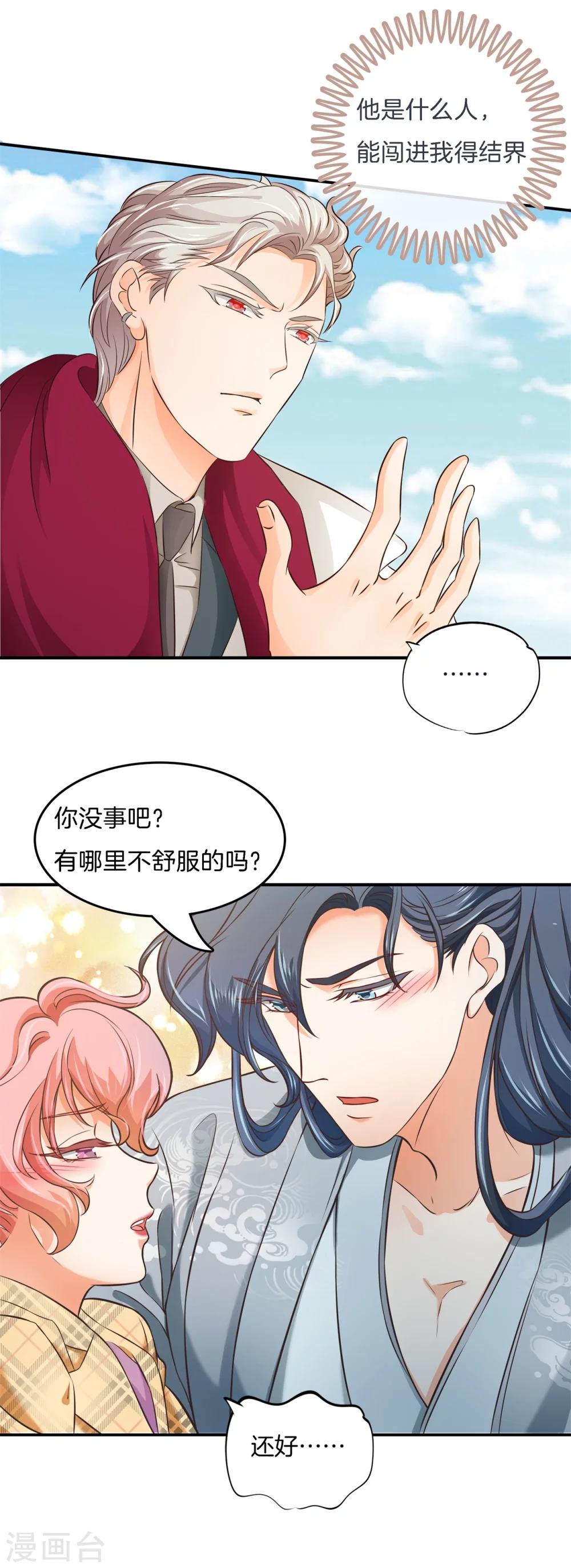 第4话 别乱碰！我们不熟8