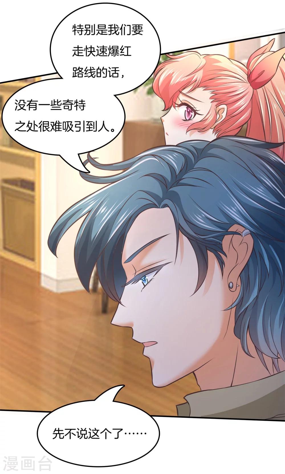 第17话 求问：如何才能爆红18