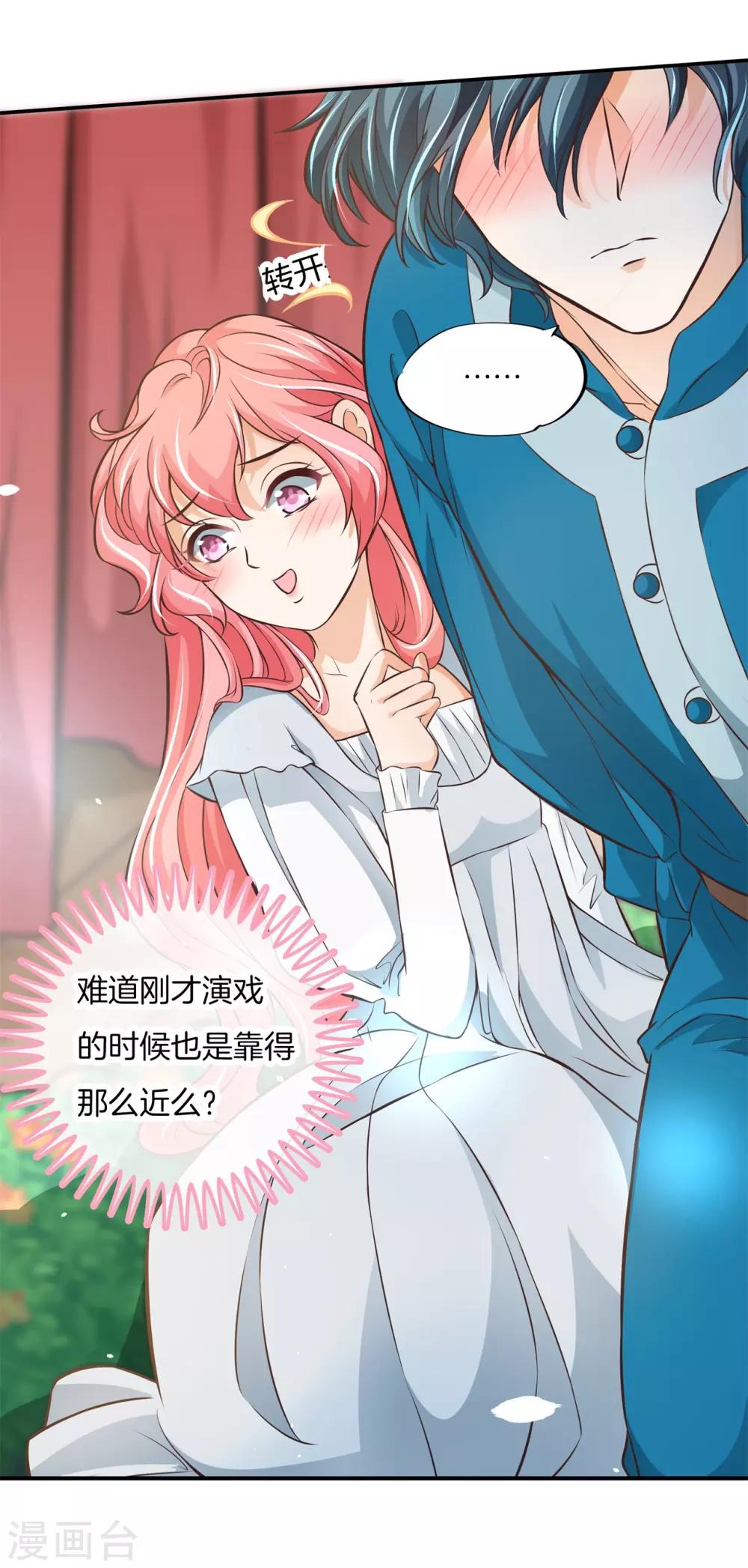 第69话 居然有吻戏？！21