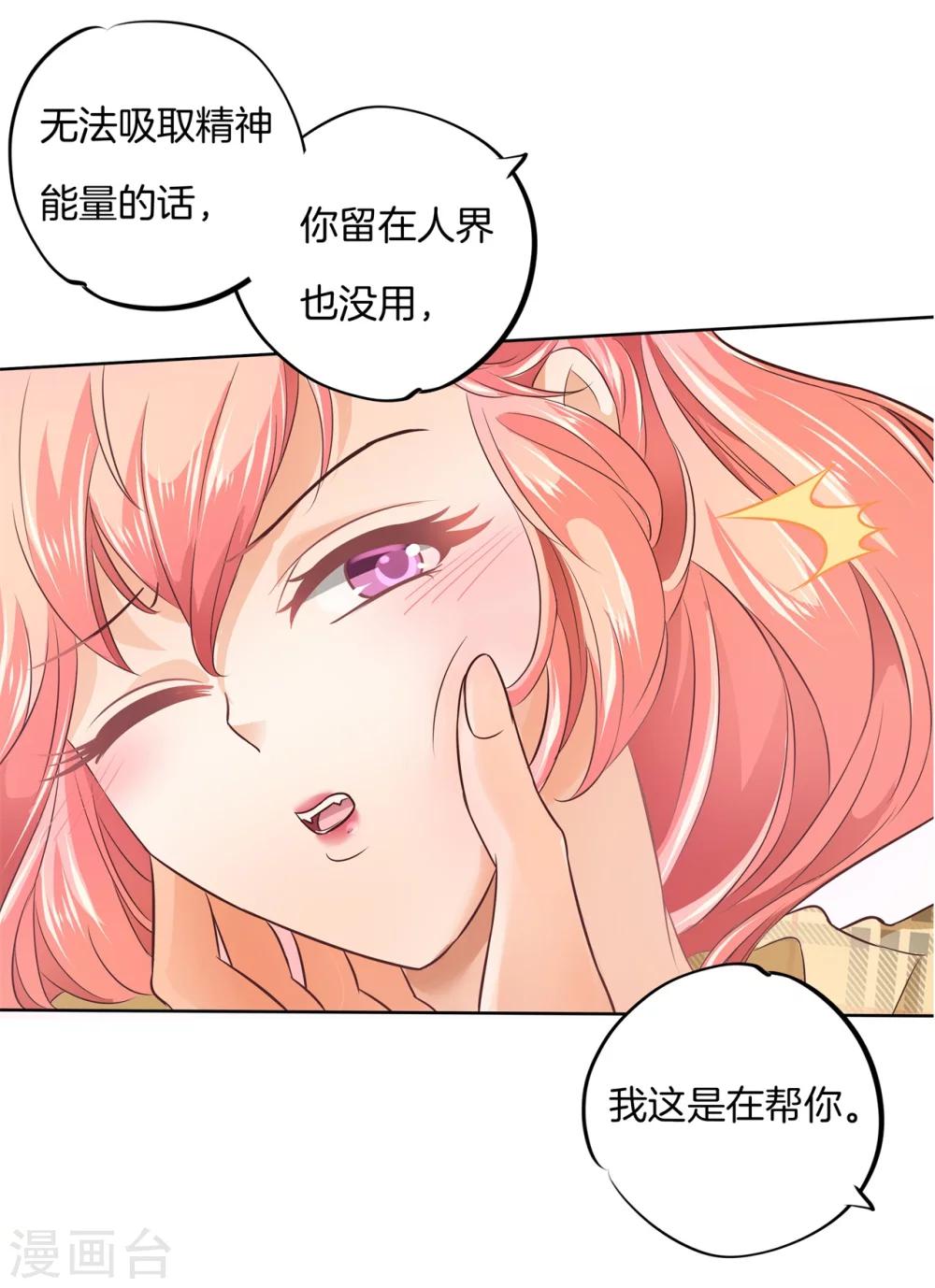 第2话 放手，总裁大人！14