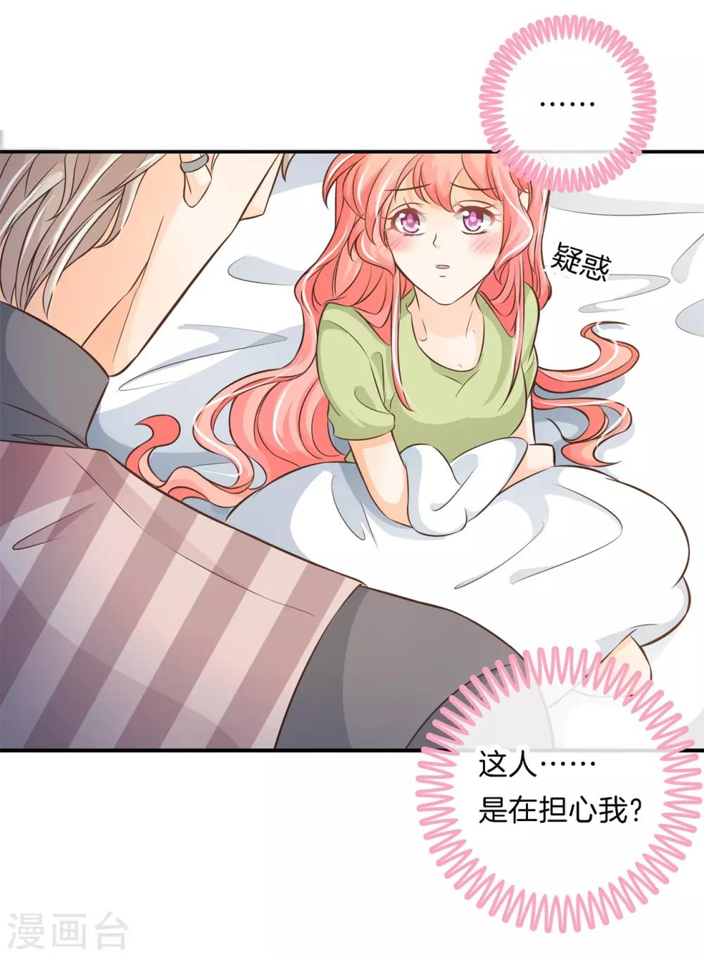 第63话 未婚妻！扑倒你？15