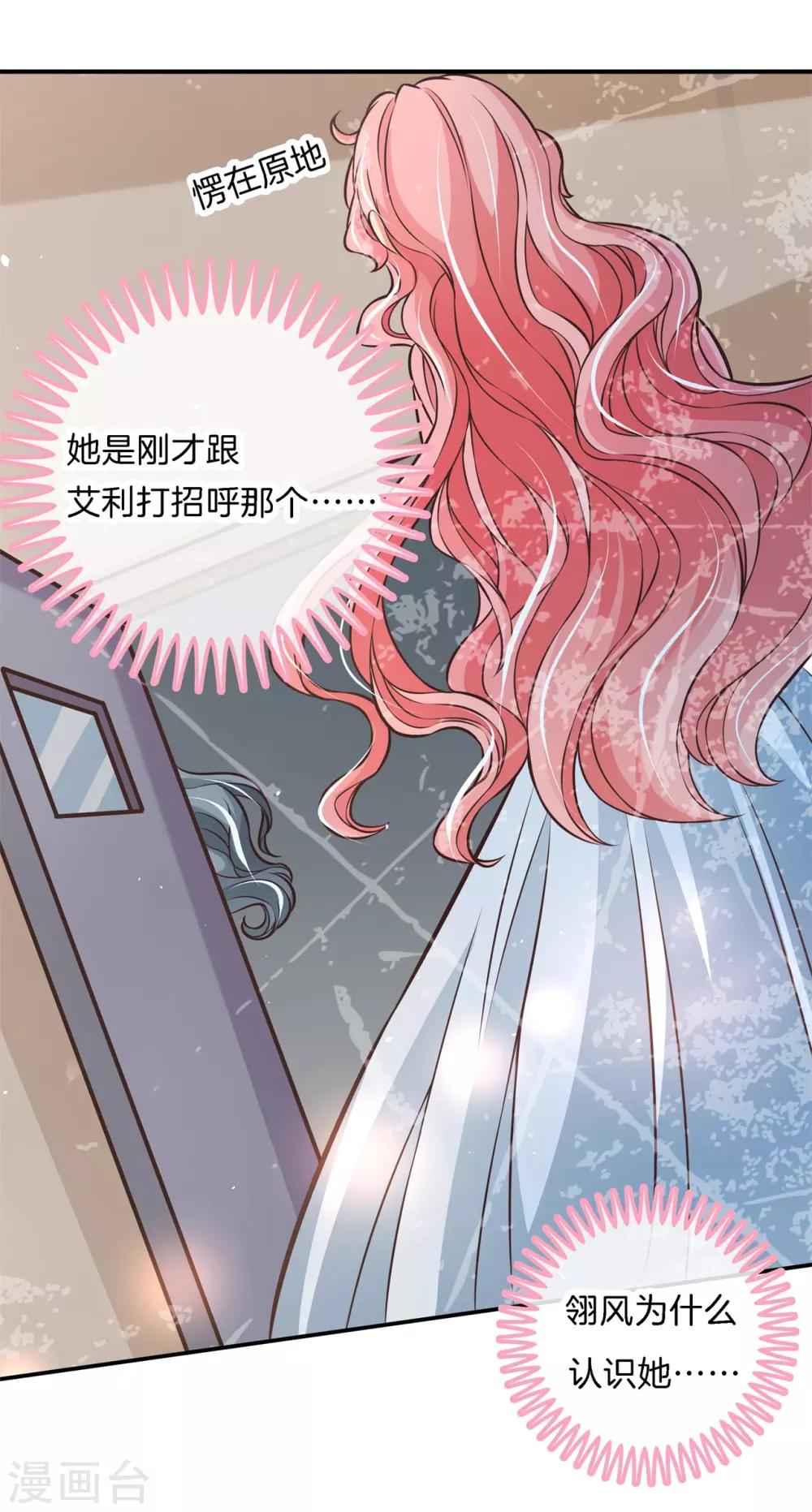第70话 亲完就翻脸的男神？16