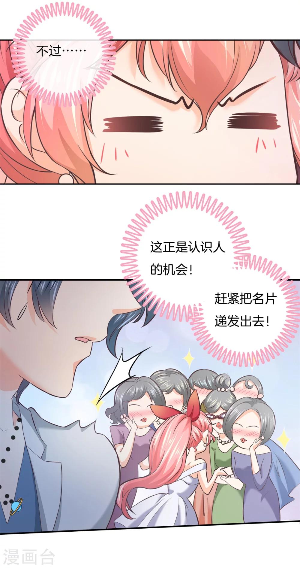 第14话 醋意萌生2