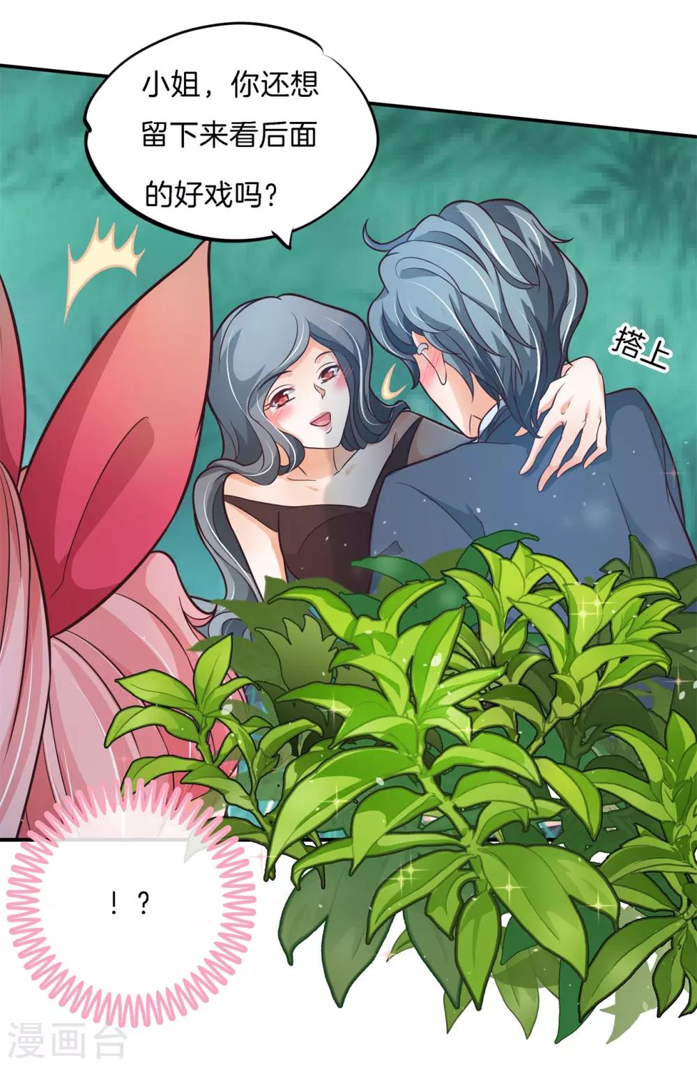 第73话 当着我的面偷情！10