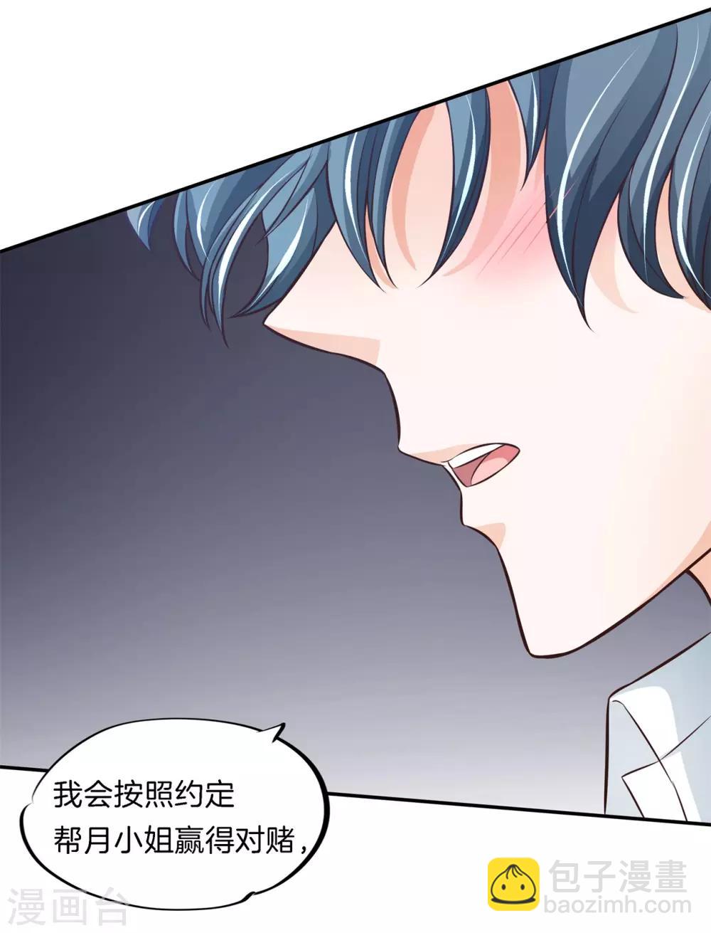 第70话 亲完就翻脸的男神？5