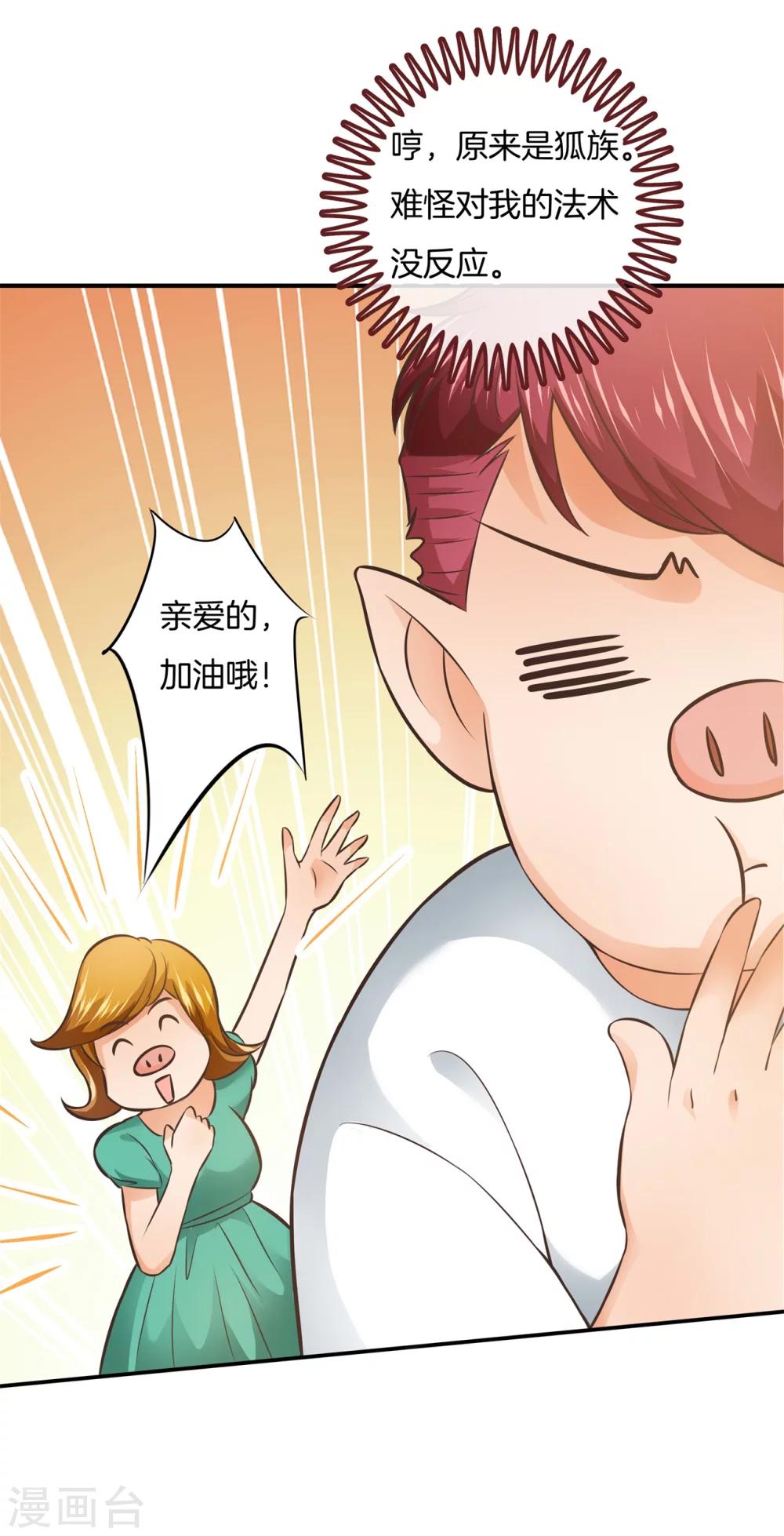 第23话 可恶的猪精？！11