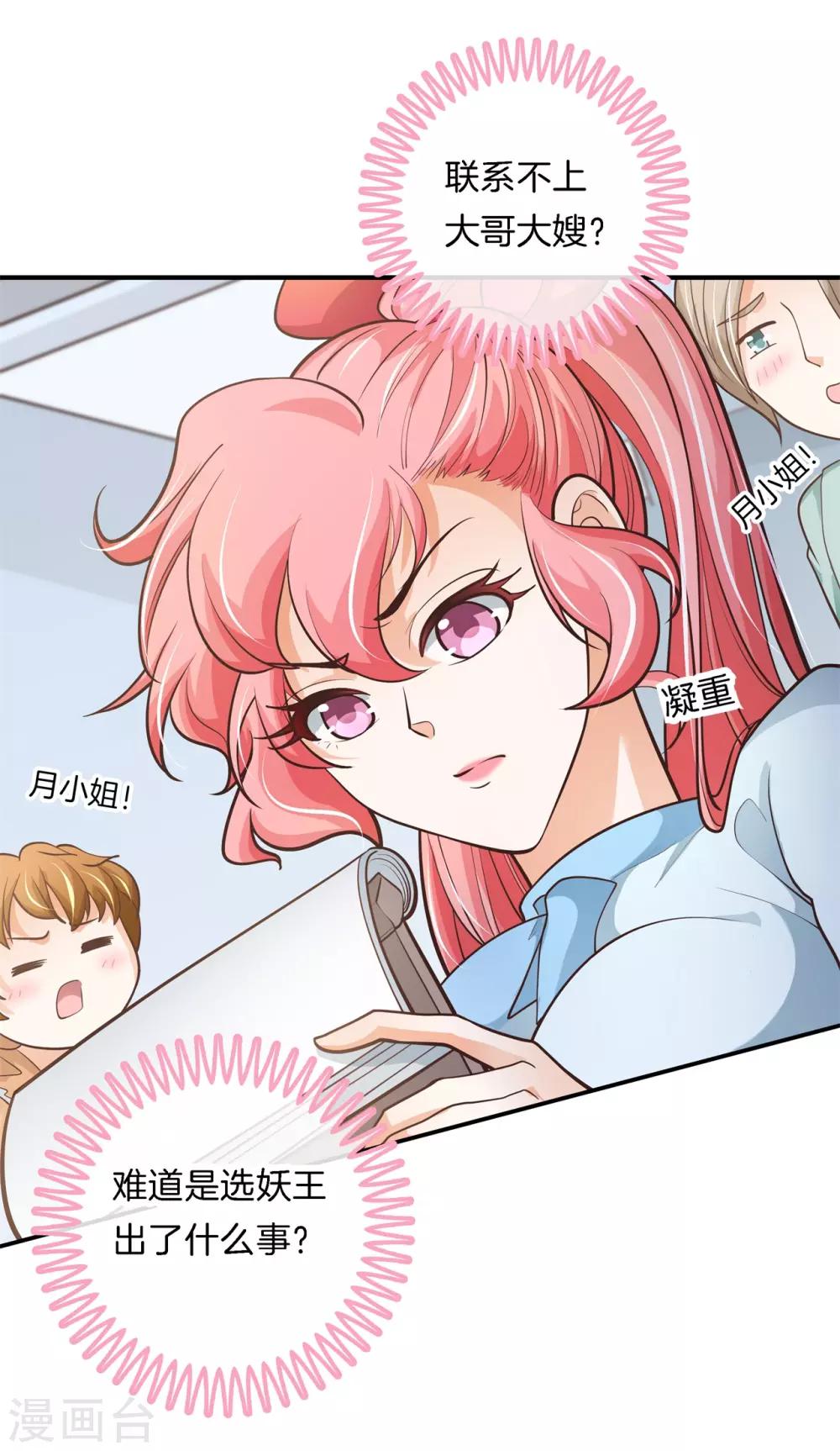 第76话 被魔尊玩坏了18