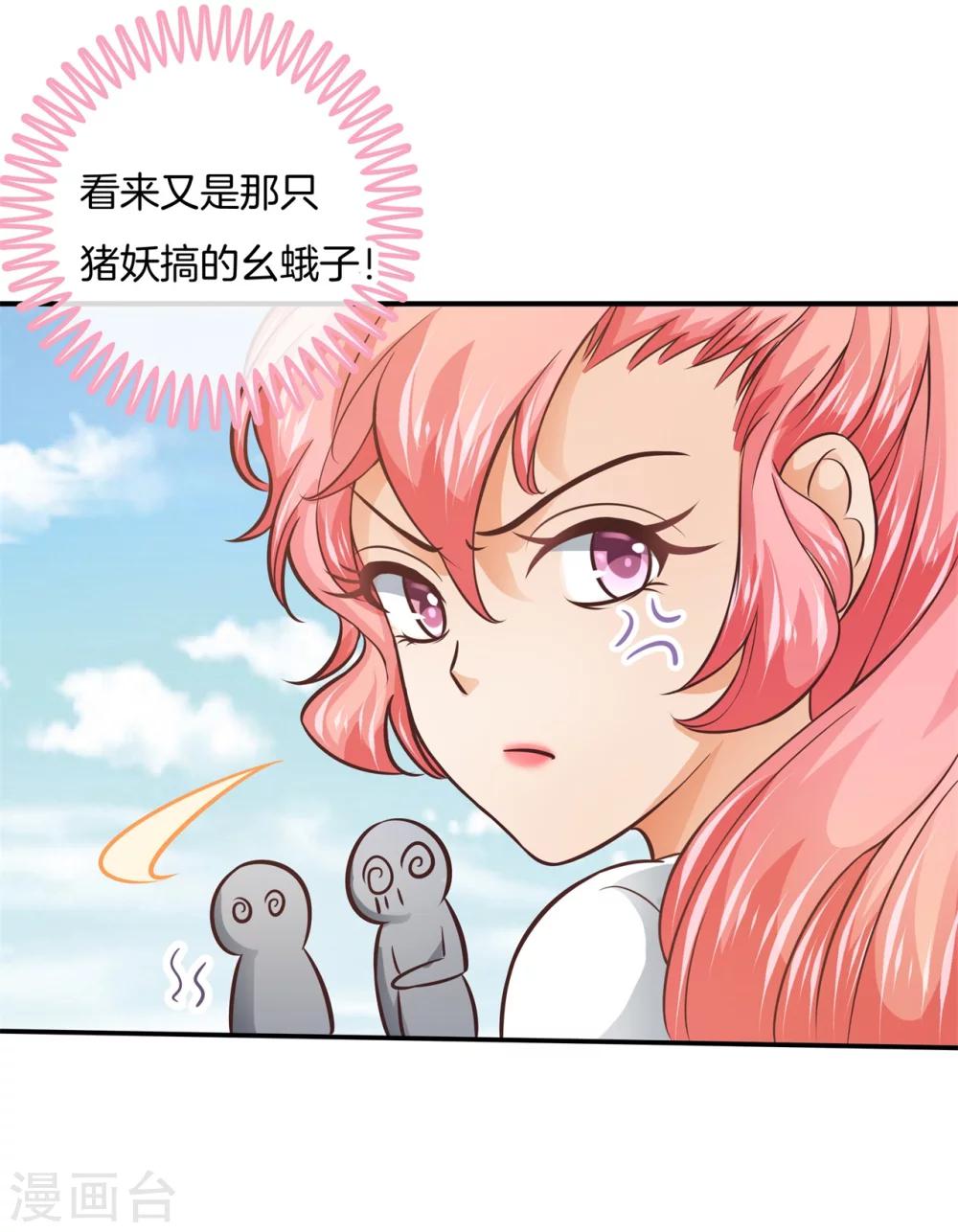 第23话 可恶的猪精？！20