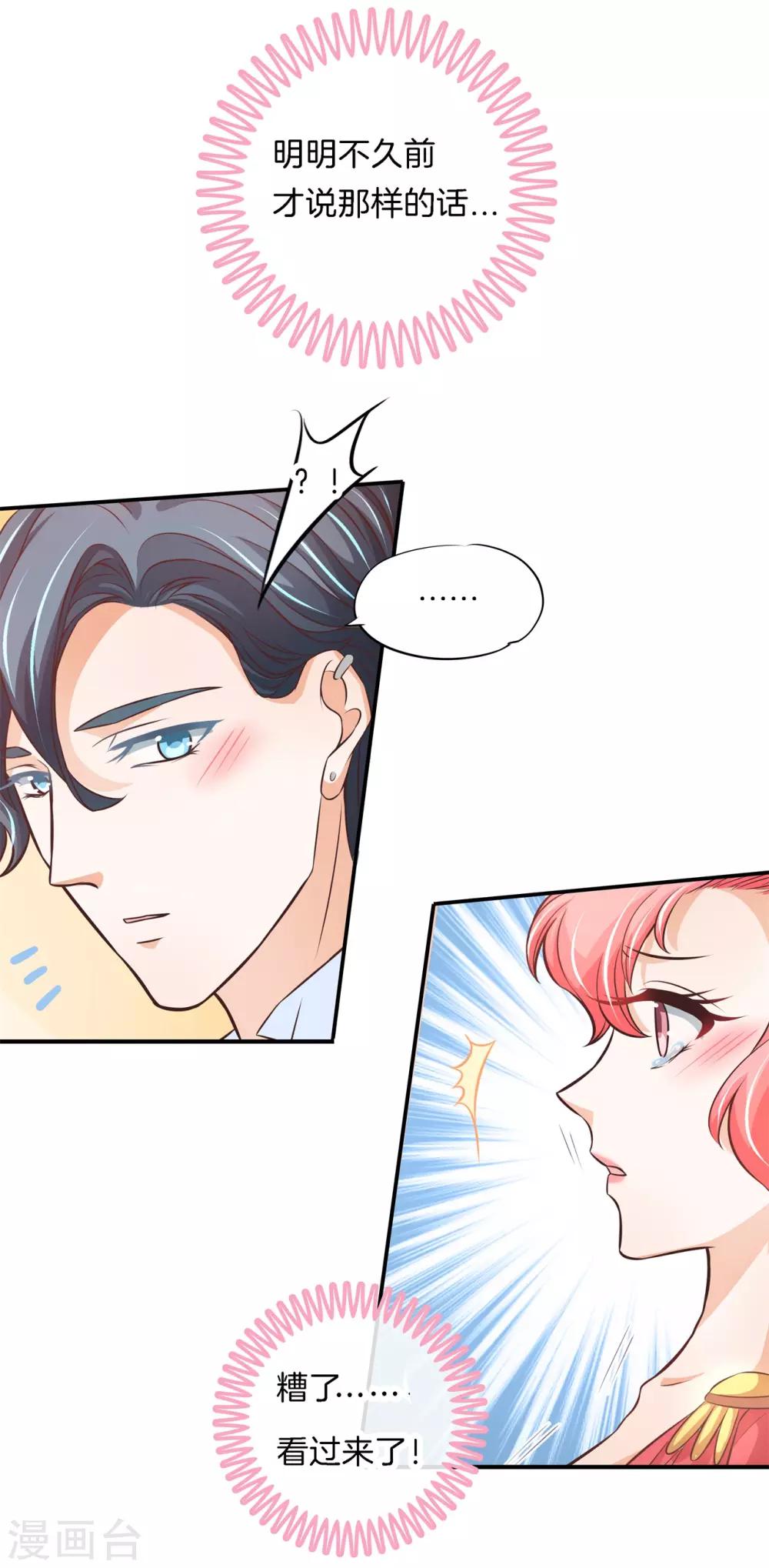 第71话 他身边的不是我16