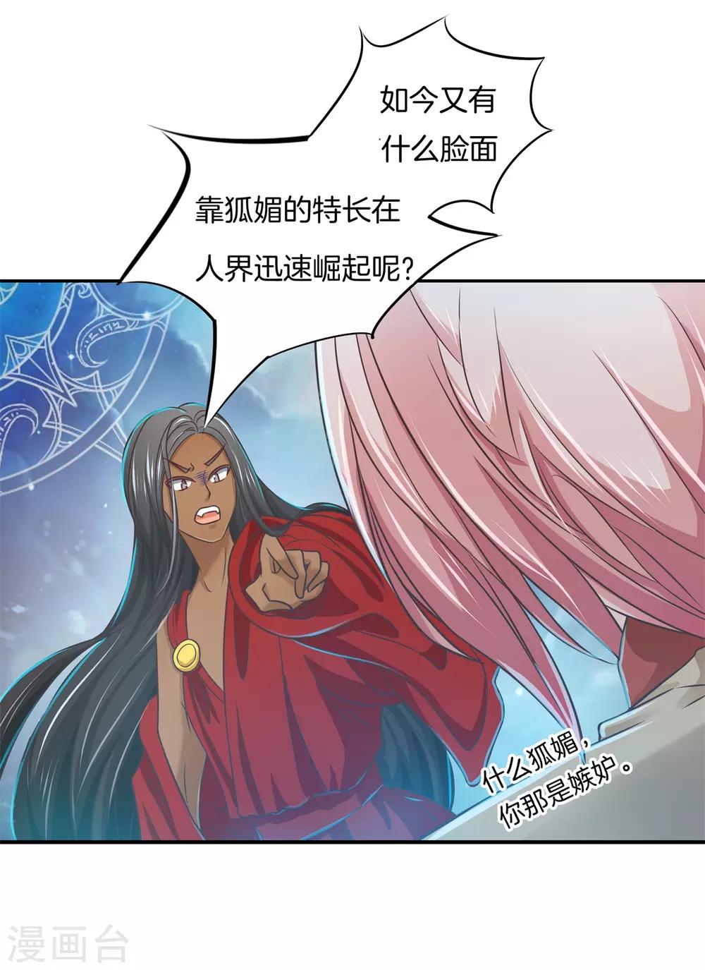 第53话 狐族的黑历史16