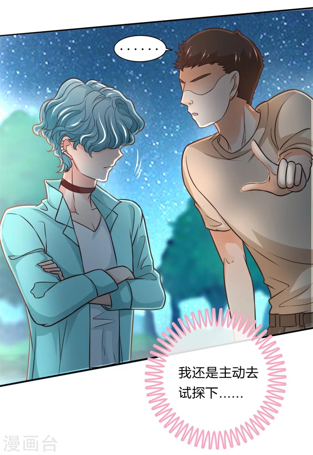 第45话 才不是担心他！12