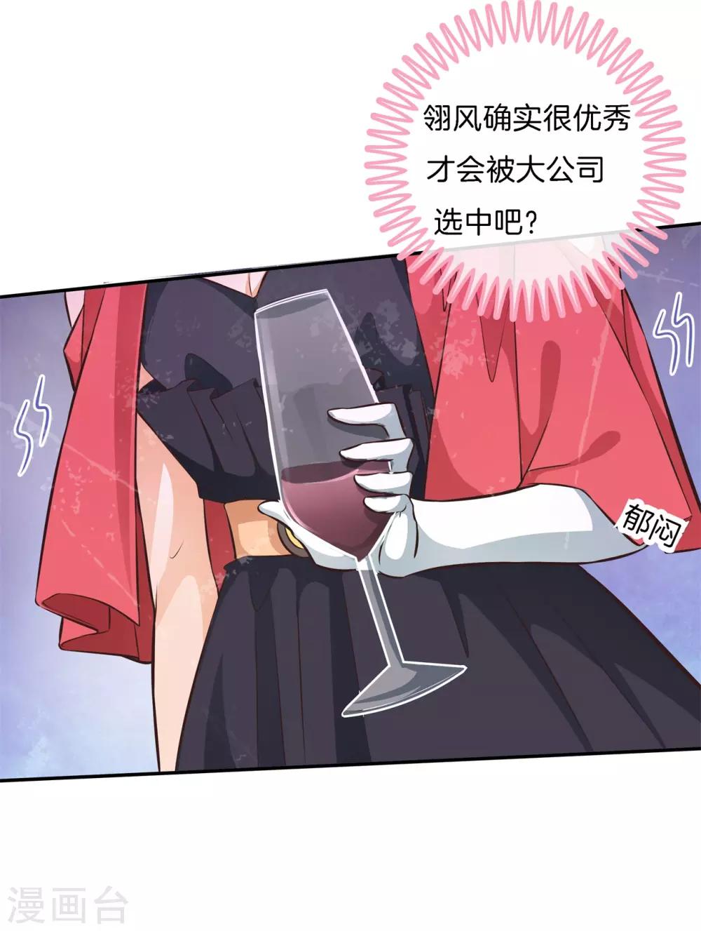 第71话 他身边的不是我18