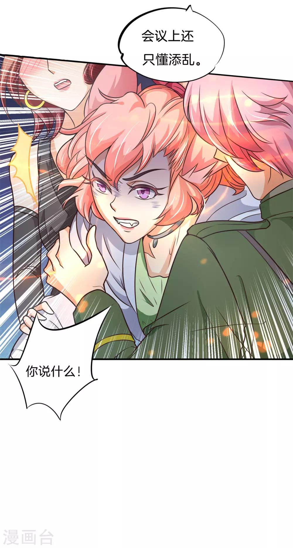 第58话 她怎么来了？19