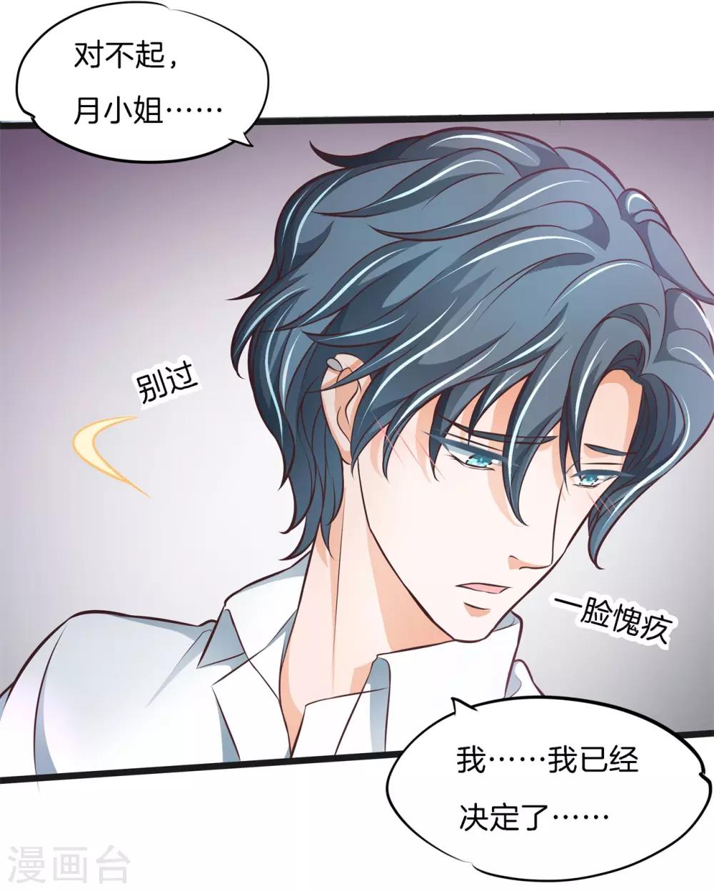 第70话 亲完就翻脸的男神？11