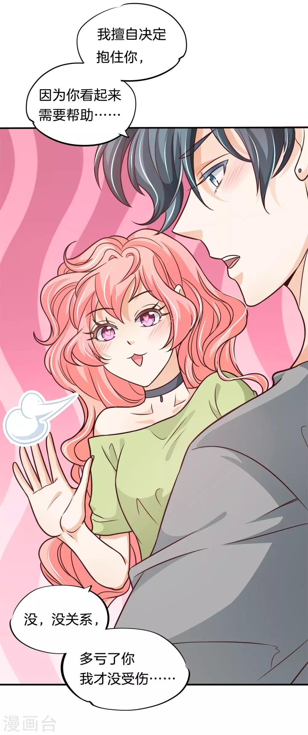 第61话 趁我昏迷时竟然14
