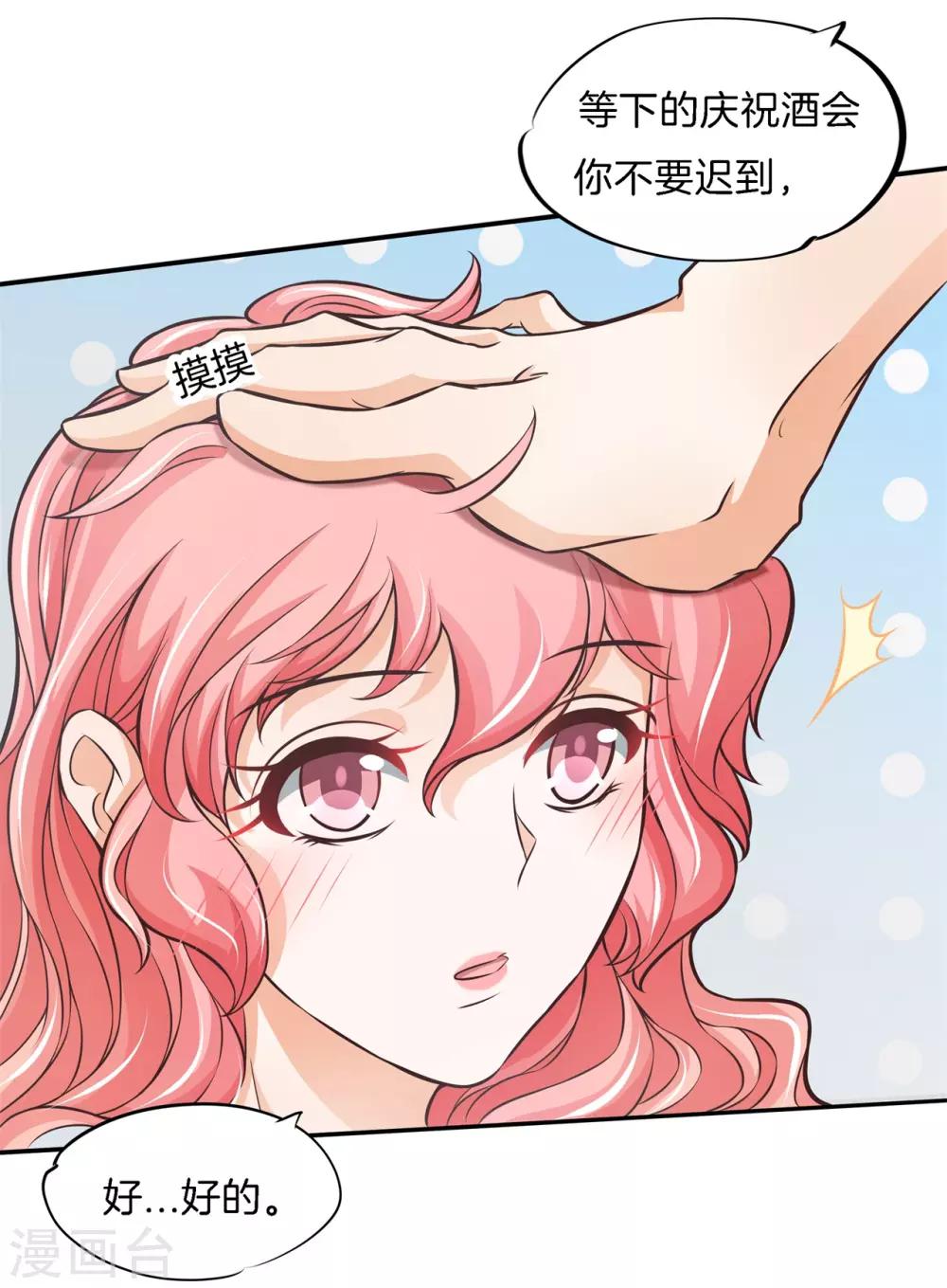 第71话 他身边的不是我2