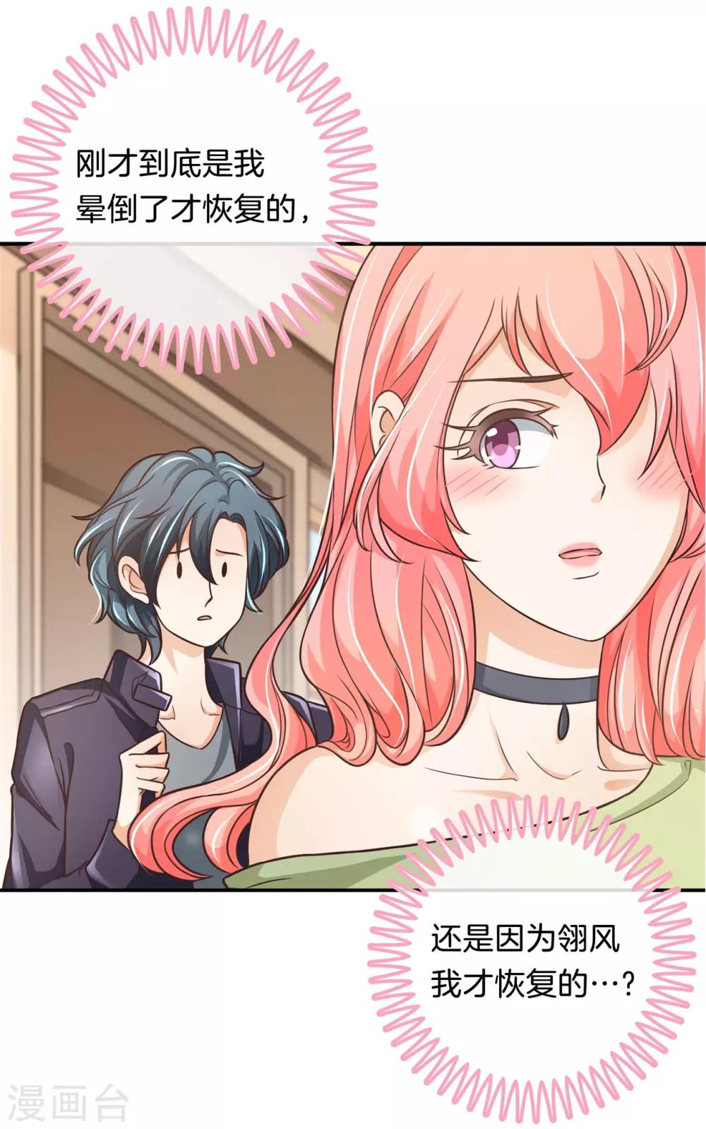 第61话 趁我昏迷时竟然18
