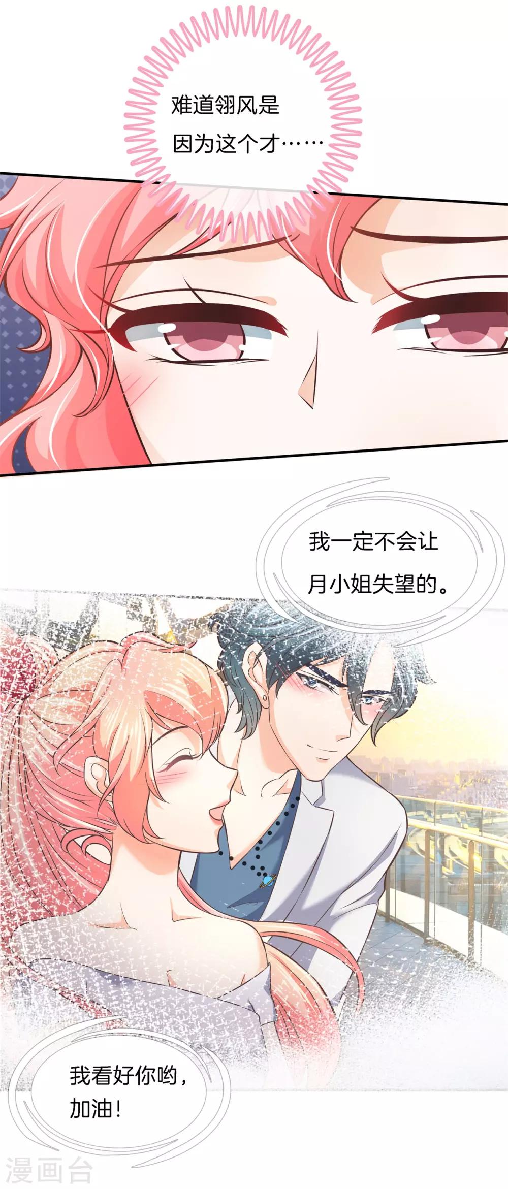 第71话 他身边的不是我15