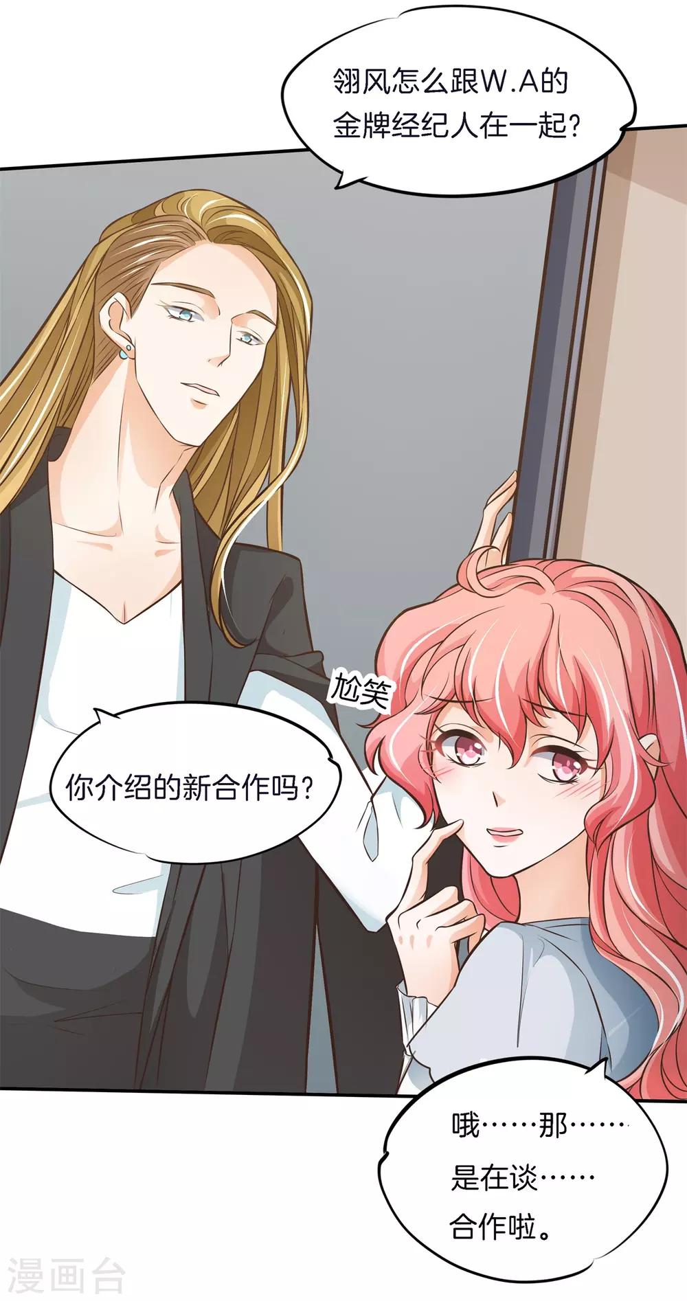 第70话 亲完就翻脸的男神？20