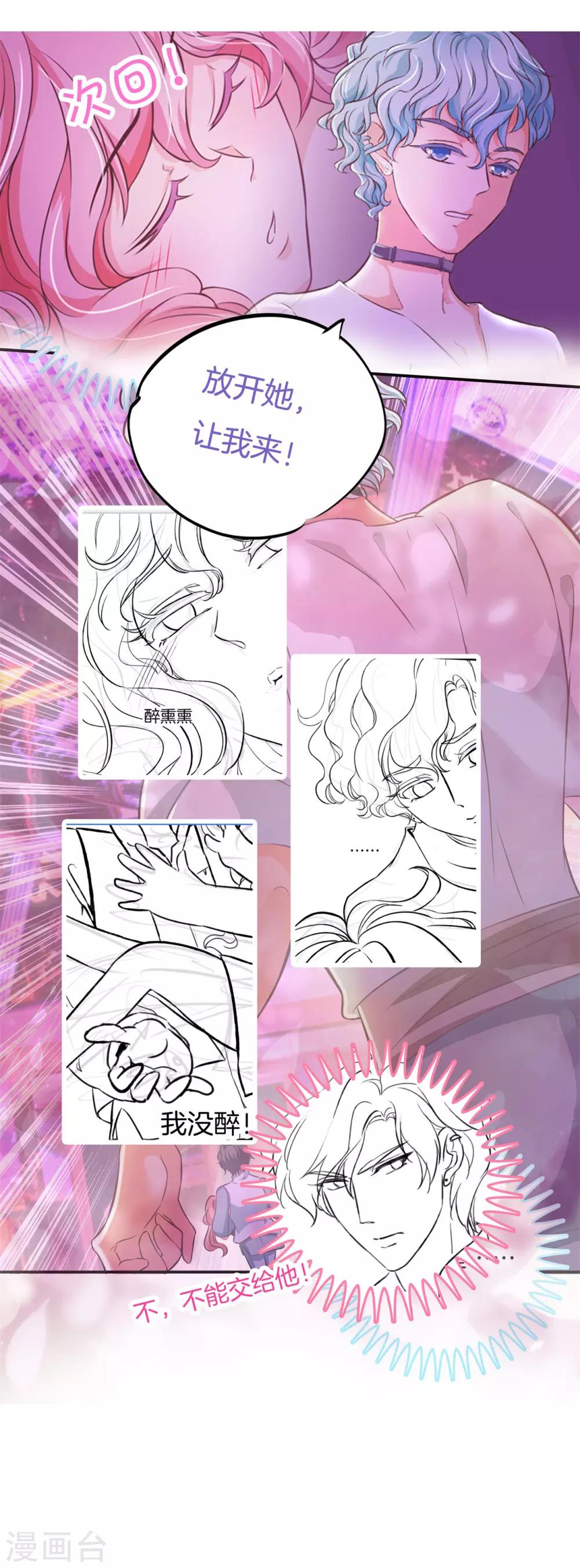 第85话 酒后才能吐真言？23