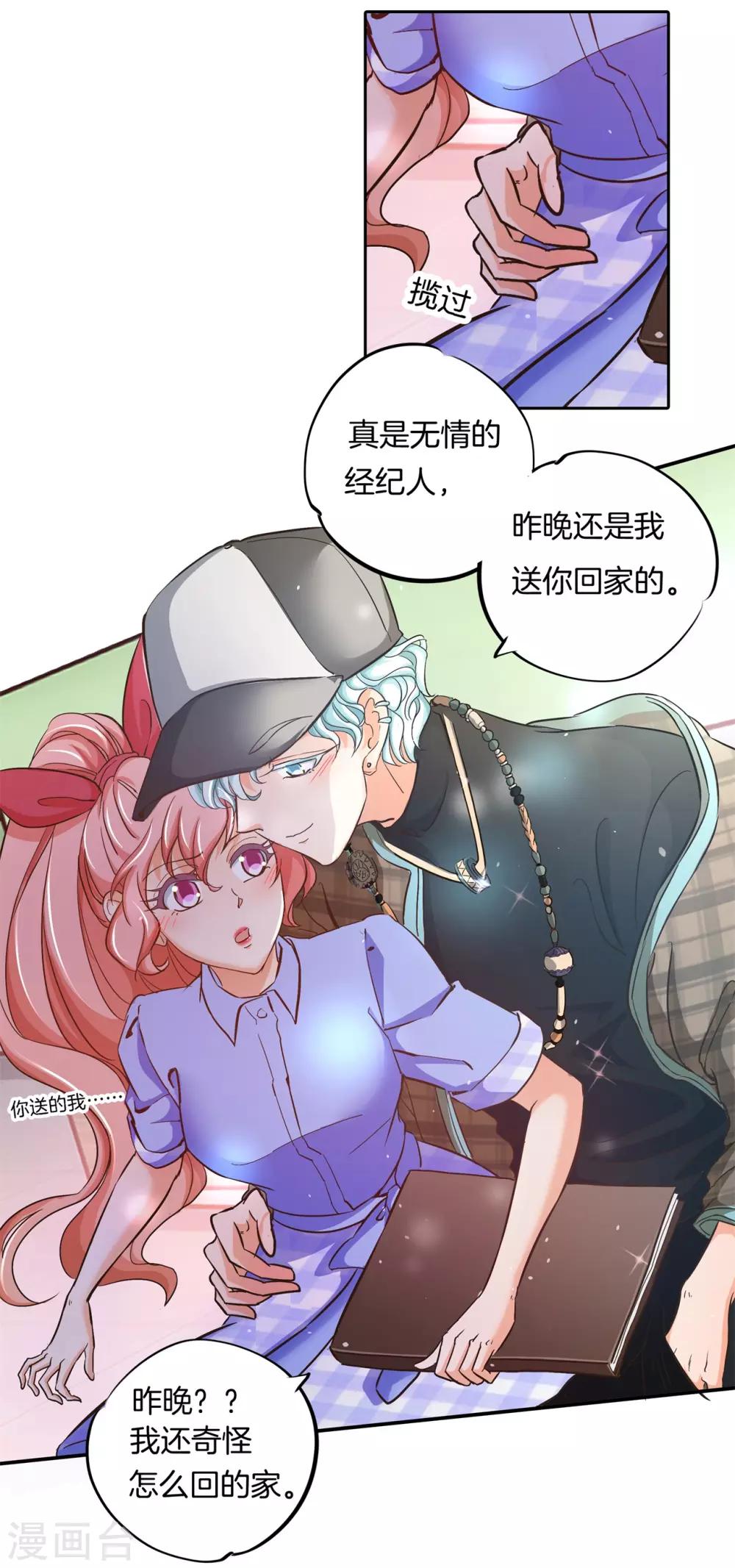 第88话 我才是她的雷霆救兵21